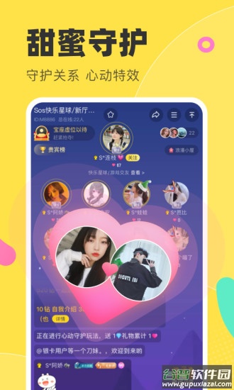 yy多玩语音app截图4