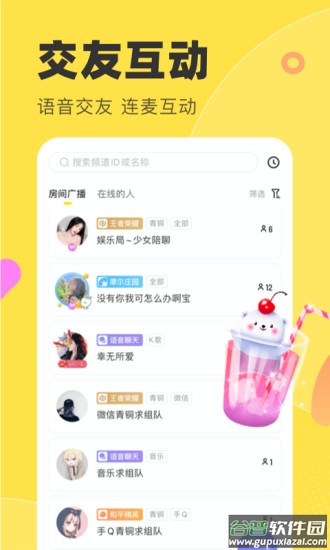 yy多玩语音app截图5