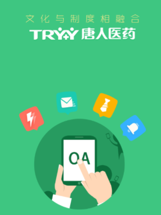 唐人医药oa手机端最新版本