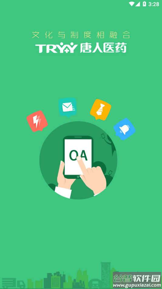 唐人医药oa手机端最新版本截图2