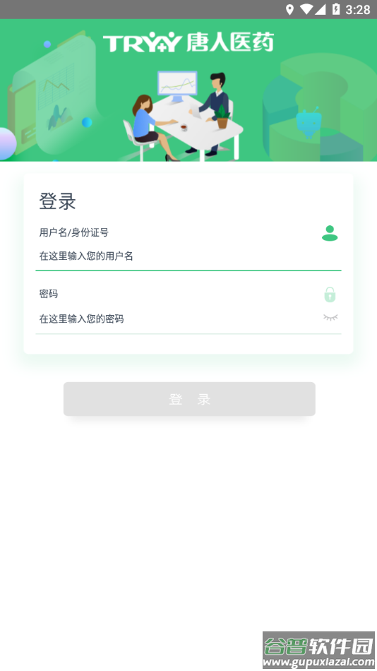 唐人医药oa手机端最新版本截图3