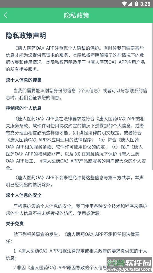 唐人医药oa手机端最新版本截图4