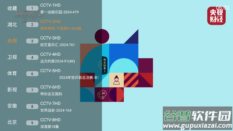 电视大全app截图2