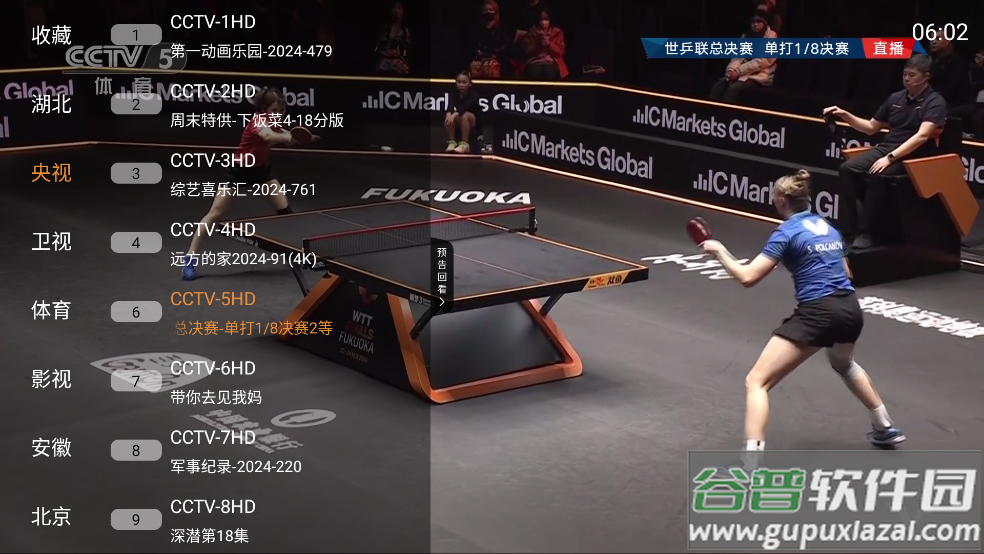 电视大全app截图3