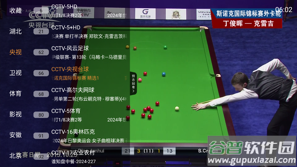 电视大全app截图4