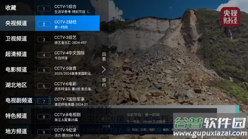 电视家TV版截图3