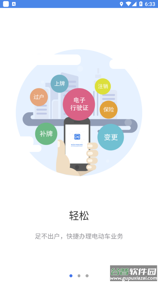 湖南省电动自行车登记系统app下载截图2