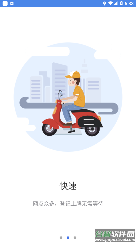 湖南省电动自行车登记系统app下载截图3