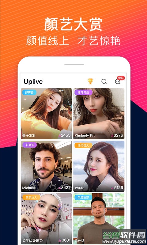 up直播平台下载安装截图1