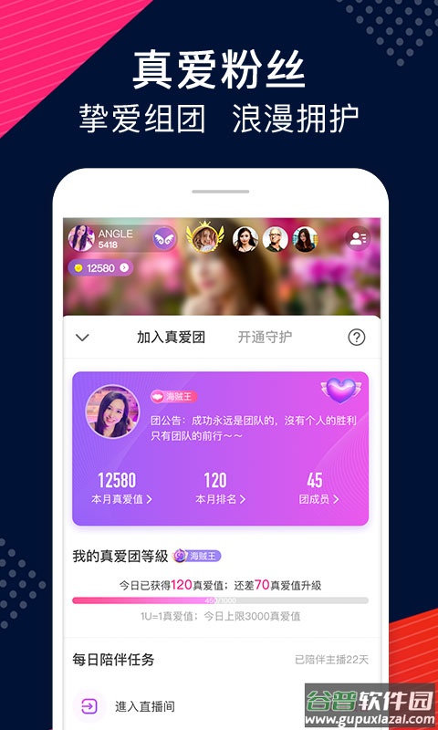 up直播平台下载安装截图2