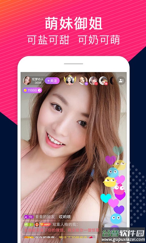 up直播平台下载安装截图3