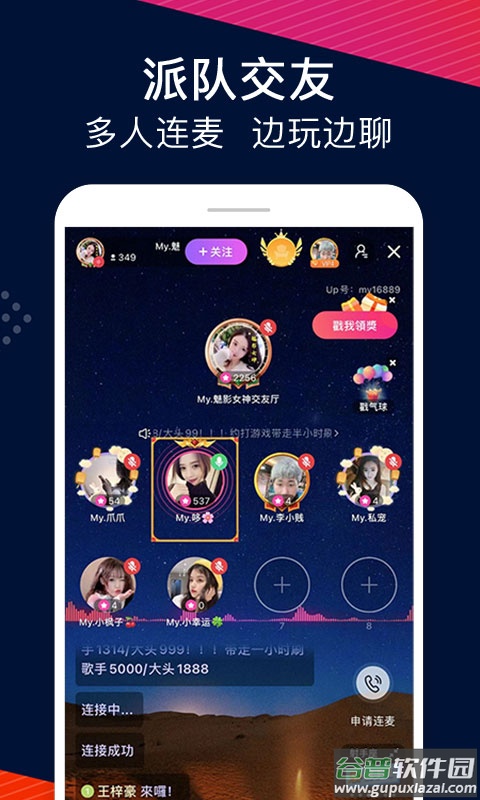 up直播平台下载安装截图4