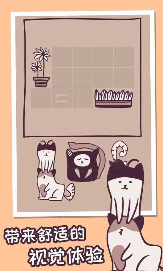 井然有猫游戏截图1