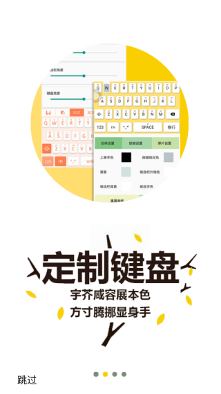wi输入法官方安卓版截图1