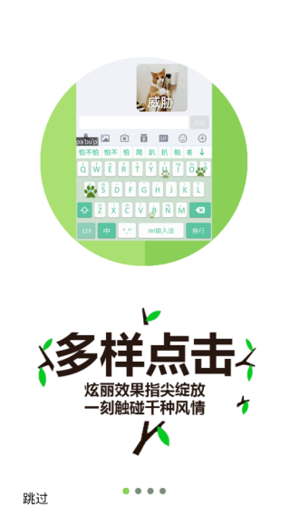 wi输入法官方安卓版截图2