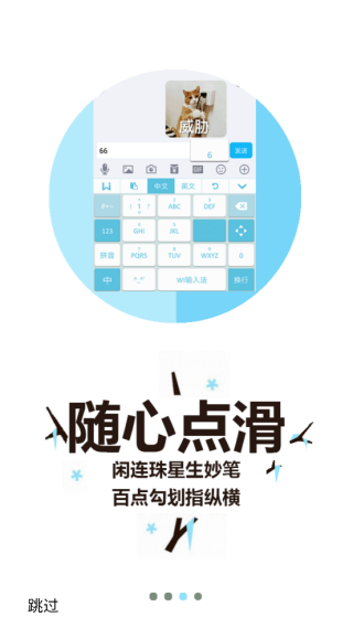 wi输入法官方安卓版截图3