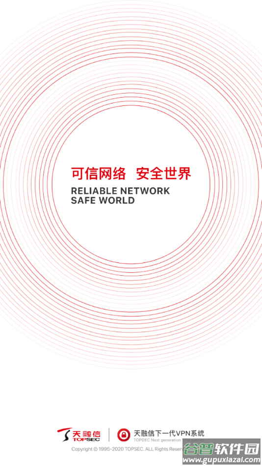 安全接入app截图1