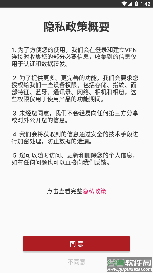 安全接入app截图2