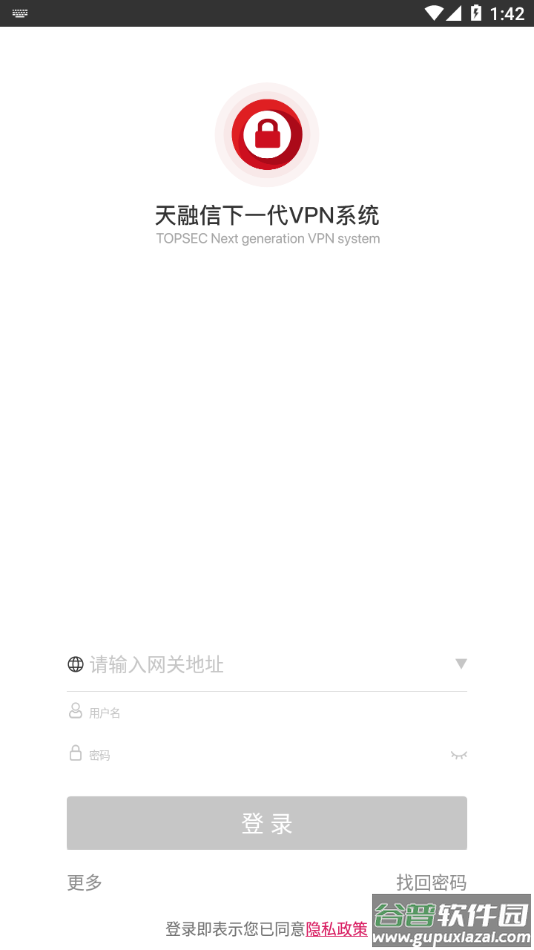 安全接入app截图3