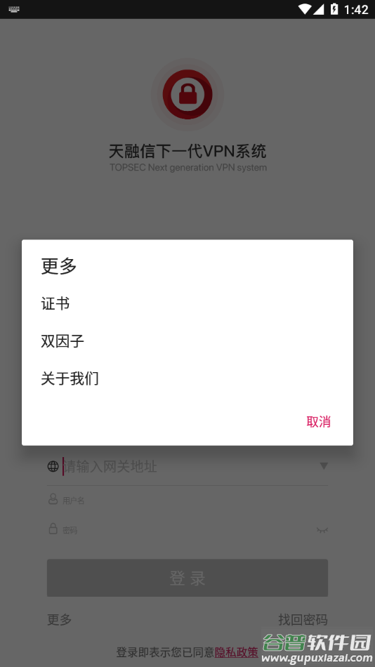 安全接入app截图4