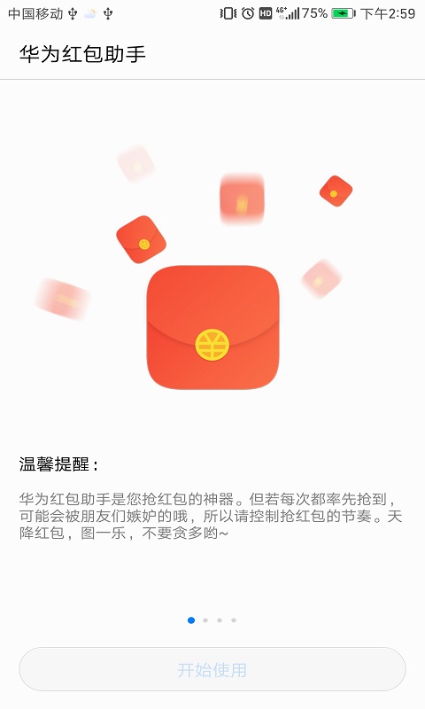 华为红包助手下载2022最新版截图2