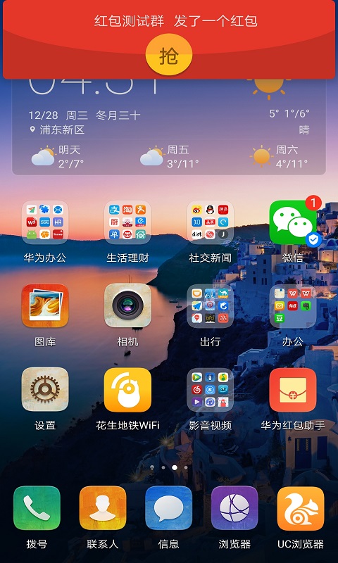 华为红包助手下载2022最新版截图3
