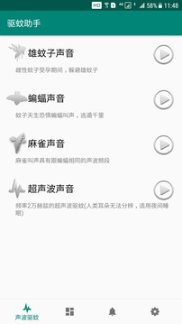 驱蚊助手App截图1