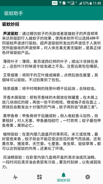驱蚊助手App截图2