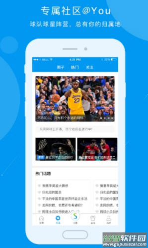 易赛体育传媒app截图1