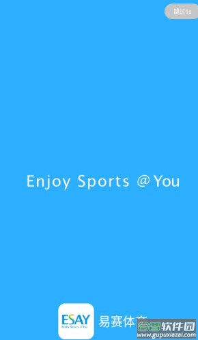 易赛体育传媒app截图2