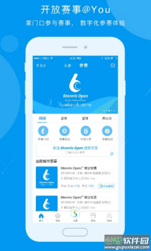 易赛体育传媒app截图3