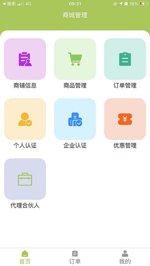 康久久商家版app截图2