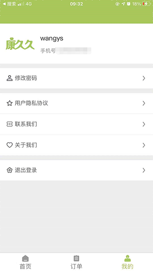 康久久商家版app截图3