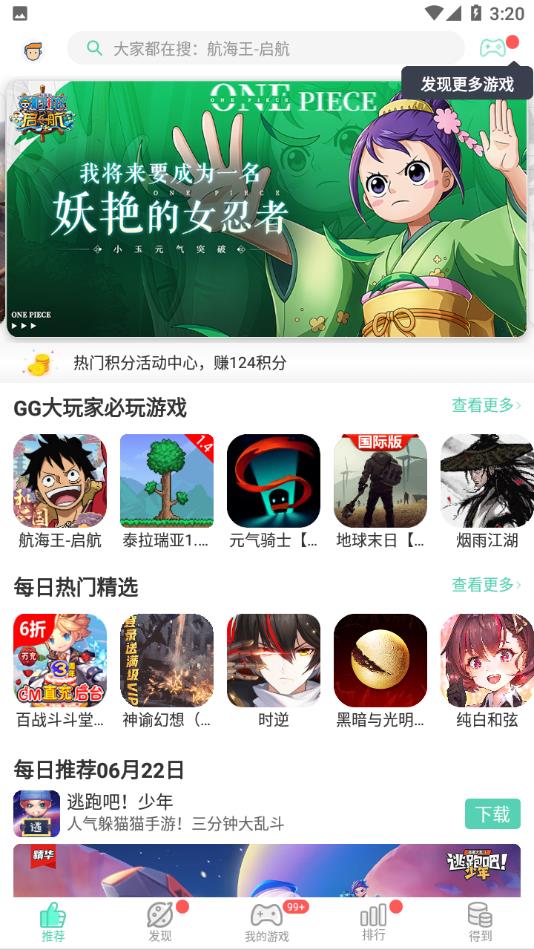 gg大玩家下载安装官方版截图2