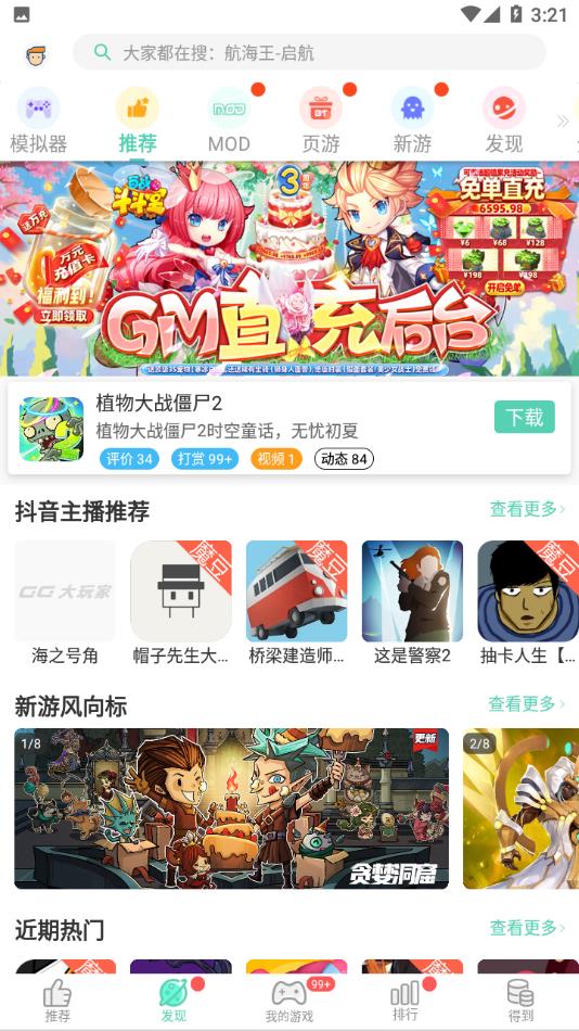 gg大玩家下载安装官方版截图3