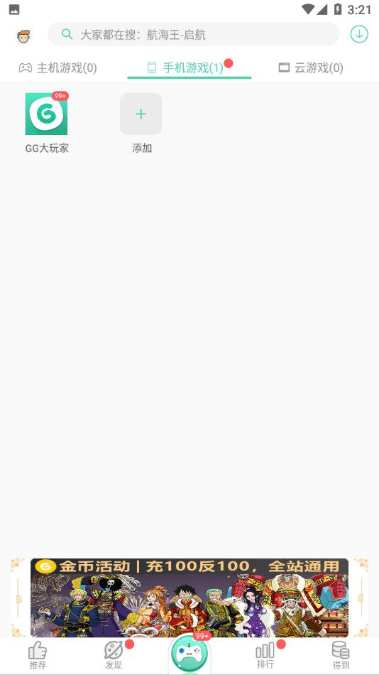 gg大玩家下载安装官方版截图4