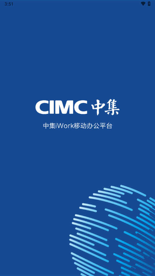 中集移动iwork下载截图1