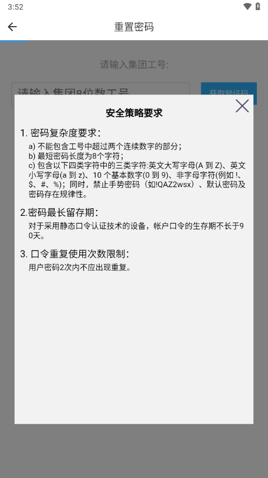 中集移动iwork下载截图3