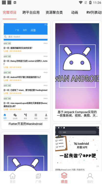 玩安卓app截图1