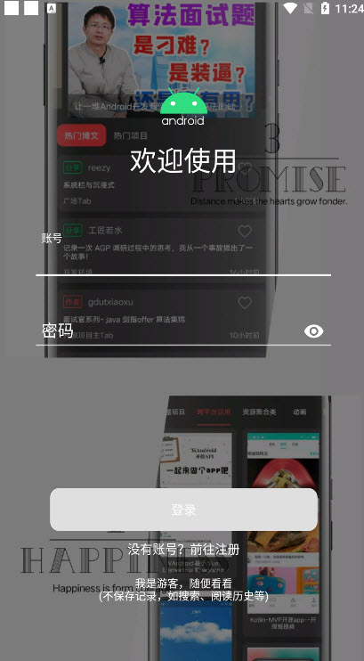 玩安卓app截图2