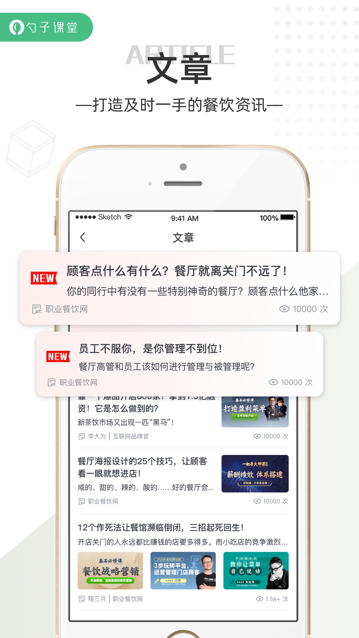 勺子课堂app截图2