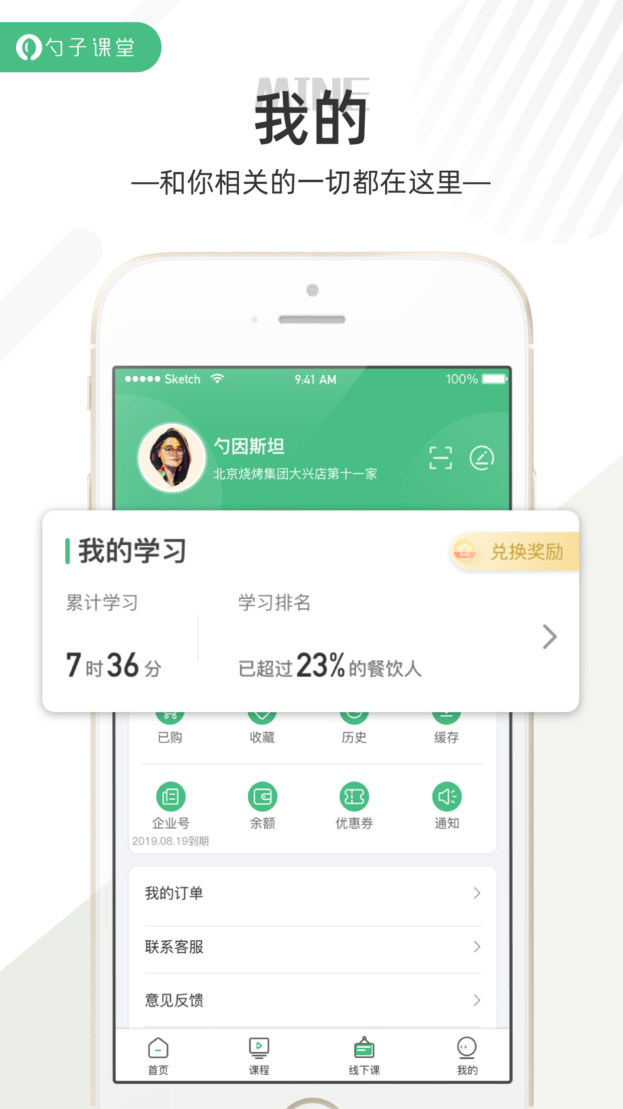 勺子课堂app截图3