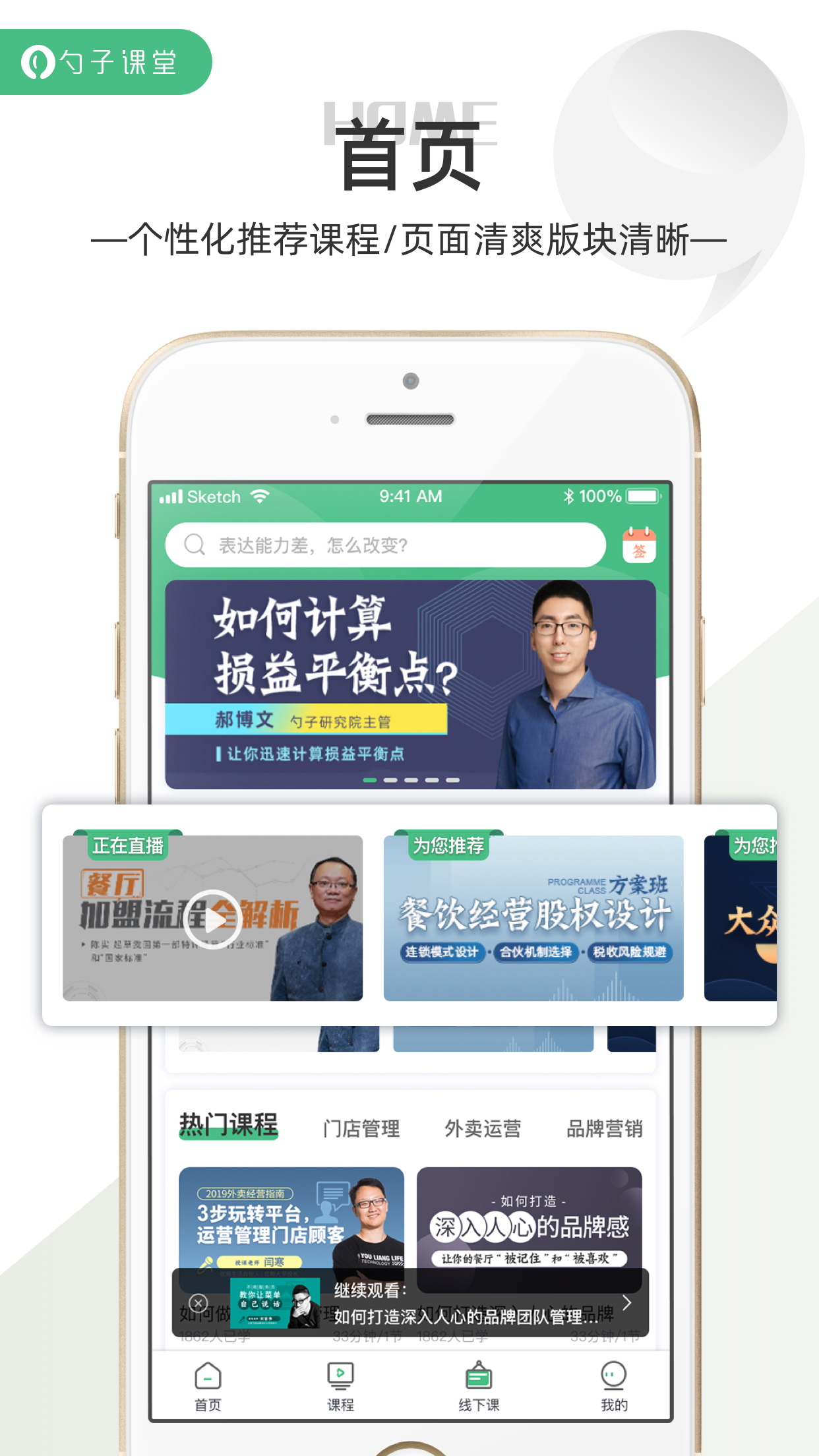 勺子课堂app截图4