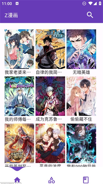 z漫画APP官方版下载最新版