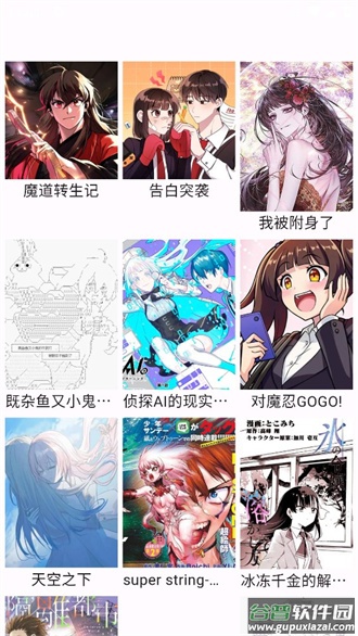 z漫画APP官方版下载最新版截图1