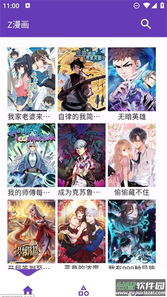 z漫画APP官方版下载最新版截图4
