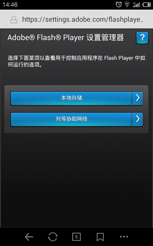 Flash Player app截图2