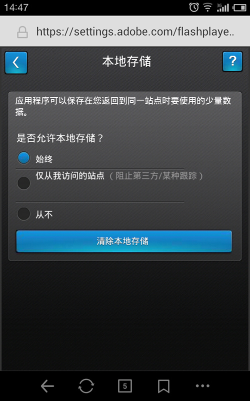 Flash Player app截图4
