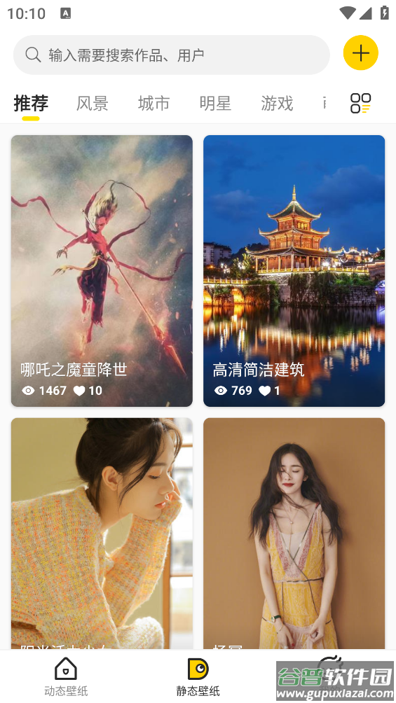 酷软壁纸app(酷壁纸)截图2