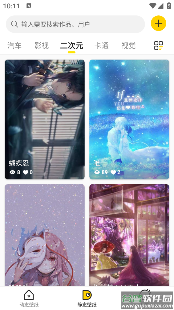 酷软壁纸app(酷壁纸)截图4